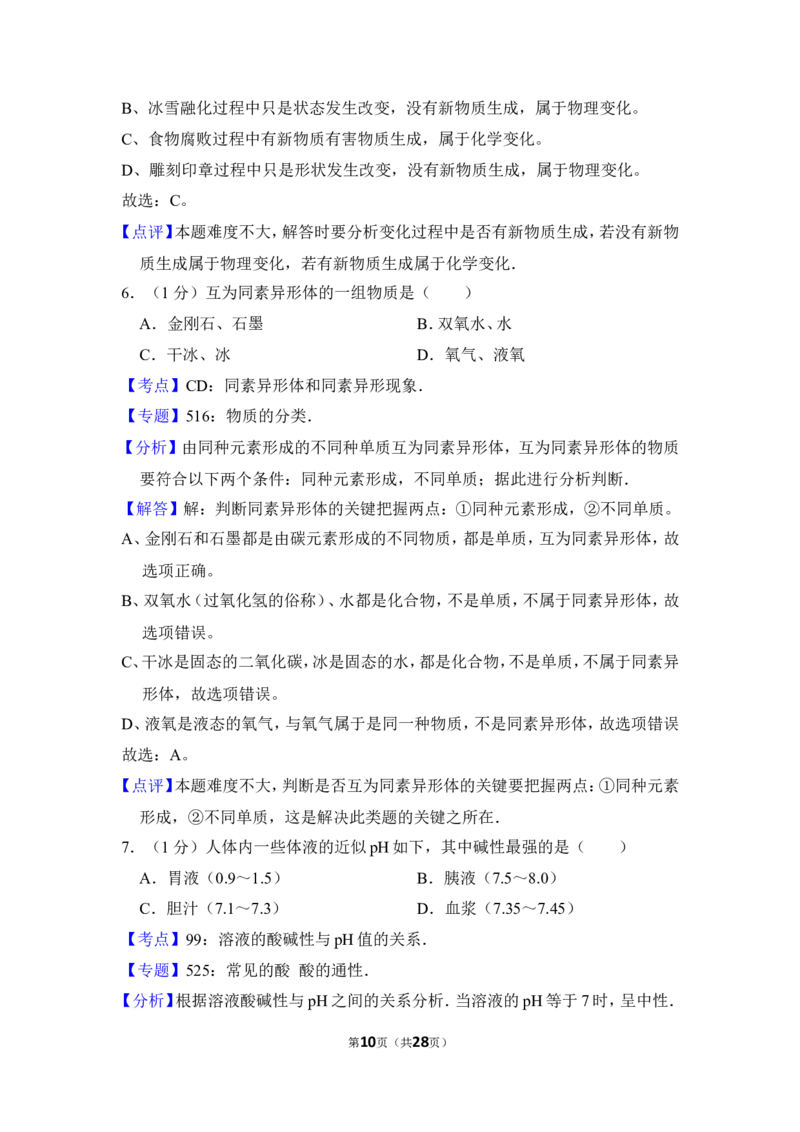 2016年上海市虹口区中考化学一模试卷_0122026上海中考一模二模真题试卷_2025-2012年_5.上海中考化学一模二模（12-24）_一模_2016年上海市中考化学一模试卷（15份）
