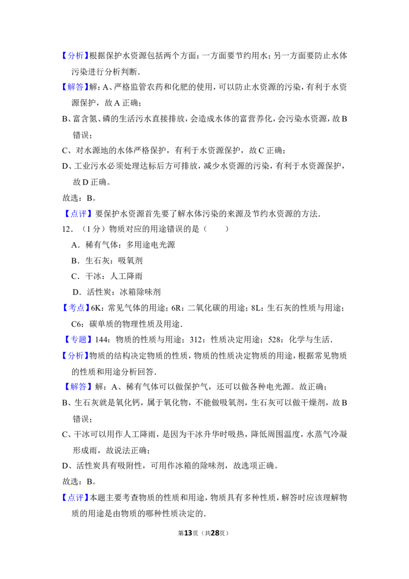 2016年上海市虹口区中考化学一模试卷_0122026上海中考一模二模真题试卷_2025-2012年_5.上海中考化学一模二模（12-24）_一模_2016年上海市中考化学一模试卷（15份）