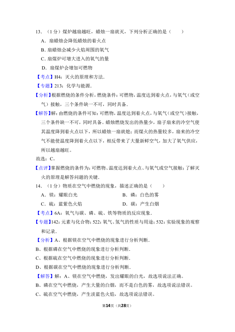 2016年上海市虹口区中考化学一模试卷_0122026上海中考一模二模真题试卷_2025-2012年_5.上海中考化学一模二模（12-24）_一模_2016年上海市中考化学一模试卷（15份）