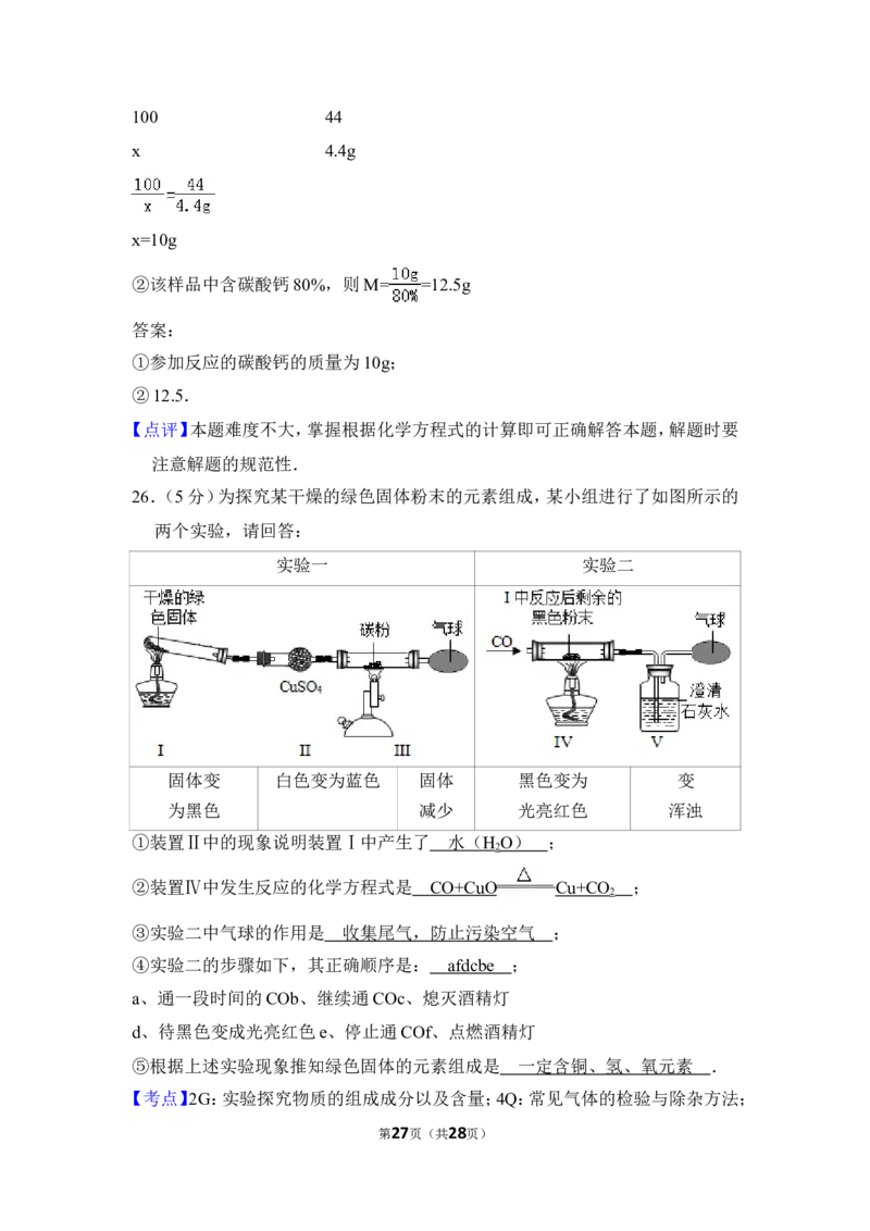 2016年上海市虹口区中考化学一模试卷_0122026上海中考一模二模真题试卷_2025-2012年_5.上海中考化学一模二模（12-24）_一模_2016年上海市中考化学一模试卷（15份）