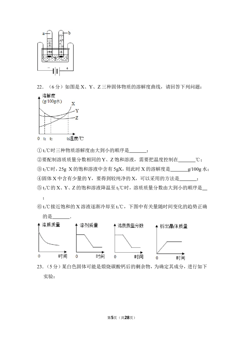 2016年上海市虹口区中考化学一模试卷_0122026上海中考一模二模真题试卷_2025-2012年_5.上海中考化学一模二模（12-24）_一模_2016年上海市中考化学一模试卷（15份）