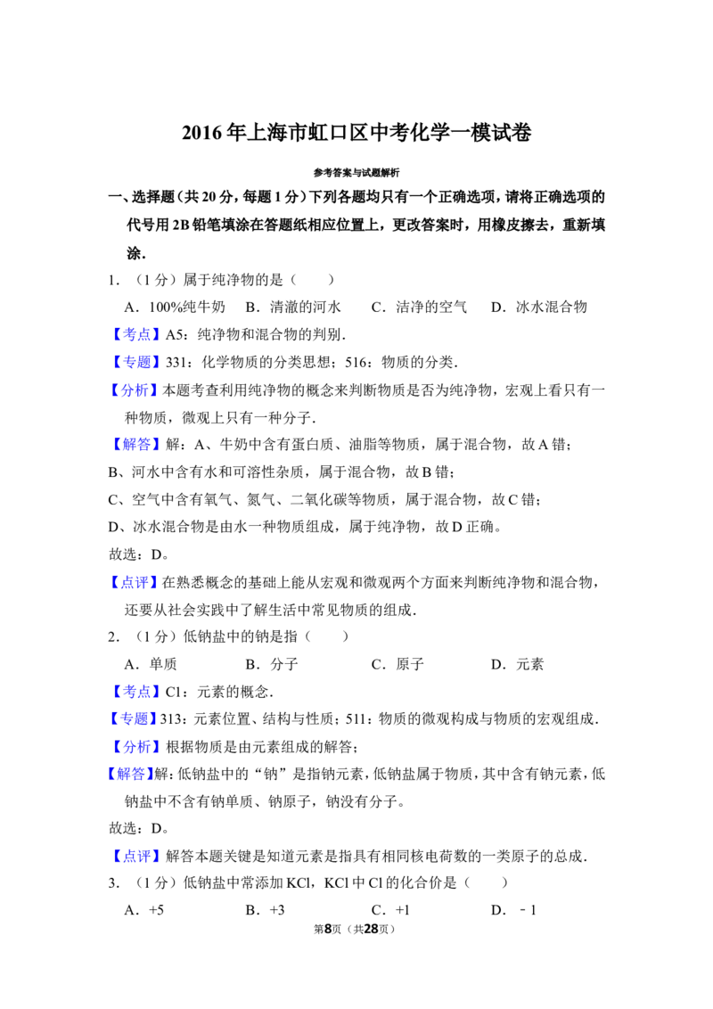 2016年上海市虹口区中考化学一模试卷_0122026上海中考一模二模真题试卷_2025-2012年_5.上海中考化学一模二模（12-24）_一模_2016年上海市中考化学一模试卷（15份）