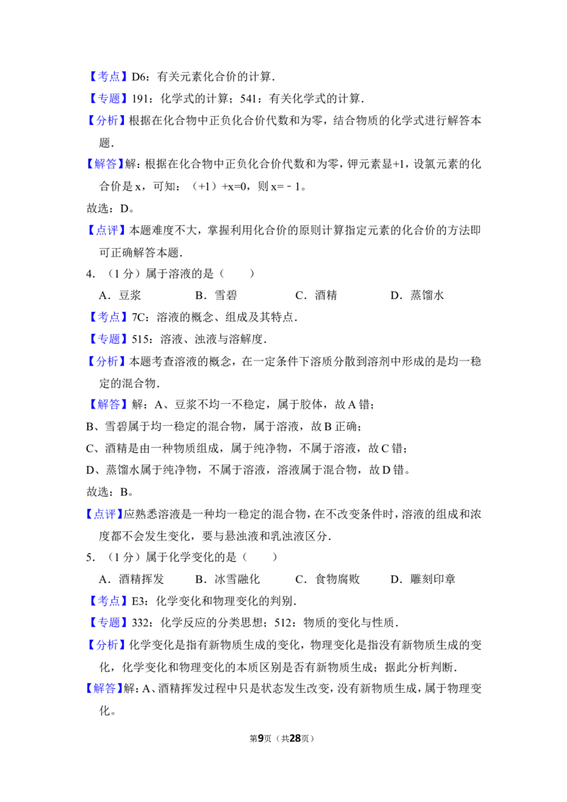 2016年上海市虹口区中考化学一模试卷_0122026上海中考一模二模真题试卷_2025-2012年_5.上海中考化学一模二模（12-24）_一模_2016年上海市中考化学一模试卷（15份）