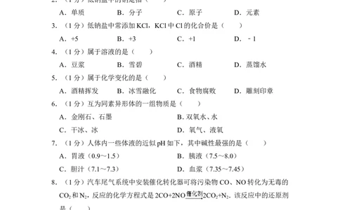 2016年上海市虹口区中考化学一模试卷_0122026上海中考一模二模真题试卷_2025-2012年_5.上海中考化学一模二模（12-24）_一模_2016年上海市中考化学一模试卷（15份）