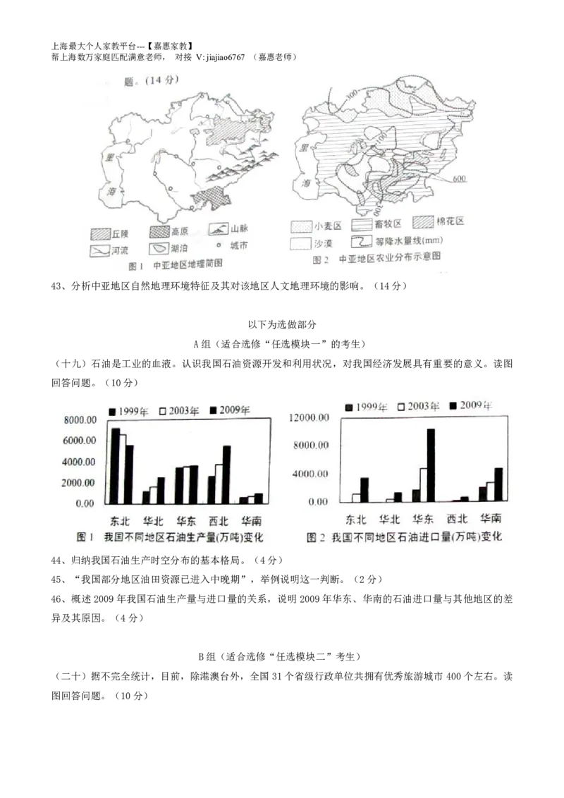 2015年普通高等学校招生全国统一考试（上海卷）地理试题精编版（原卷版）_0122026上海中考一模二模真题试卷_2026年上海一模_上海1500初中高中试卷_高中_高考真题_8.上海高考地理2023-2014