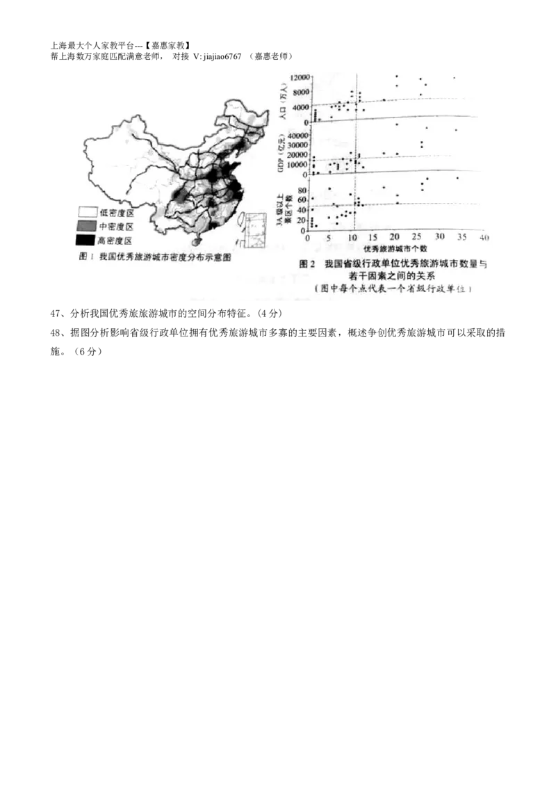 2015年普通高等学校招生全国统一考试（上海卷）地理试题精编版（原卷版）_0122026上海中考一模二模真题试卷_2026年上海一模_上海1500初中高中试卷_高中_高考真题_8.上海高考地理2023-2014