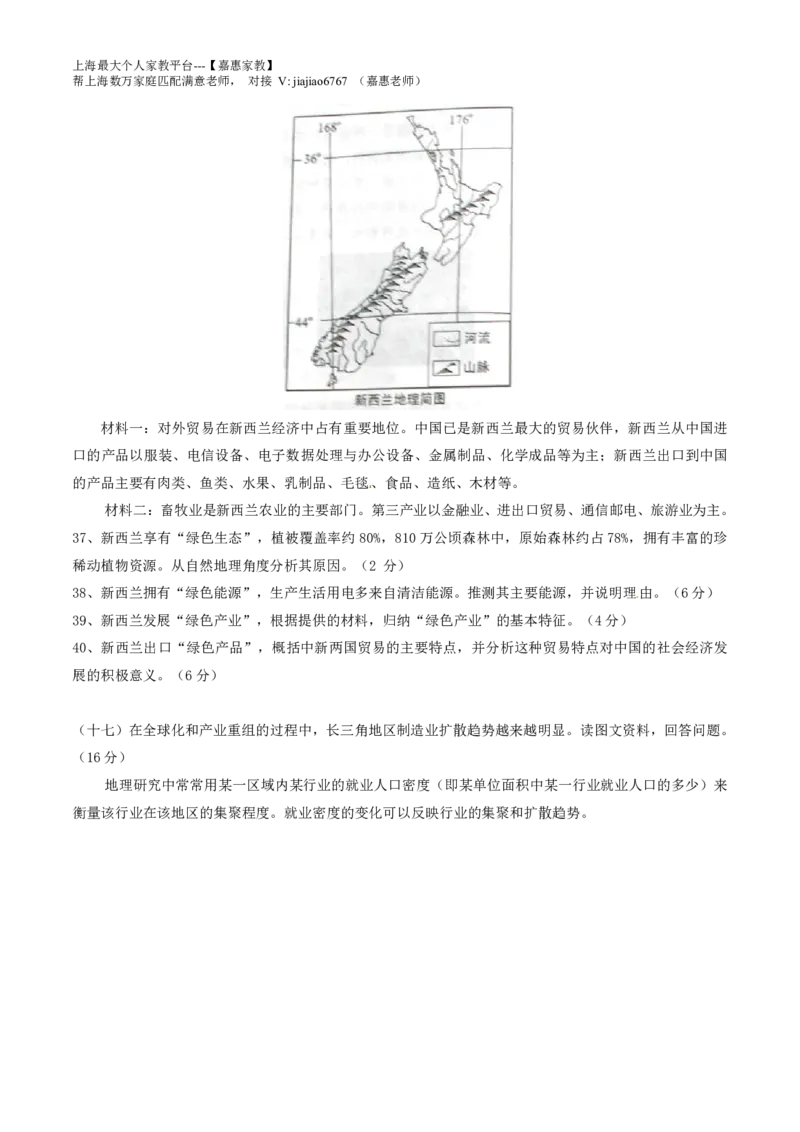 2015年普通高等学校招生全国统一考试（上海卷）地理试题精编版（原卷版）_0122026上海中考一模二模真题试卷_2026年上海一模_上海1500初中高中试卷_高中_高考真题_8.上海高考地理2023-2014
