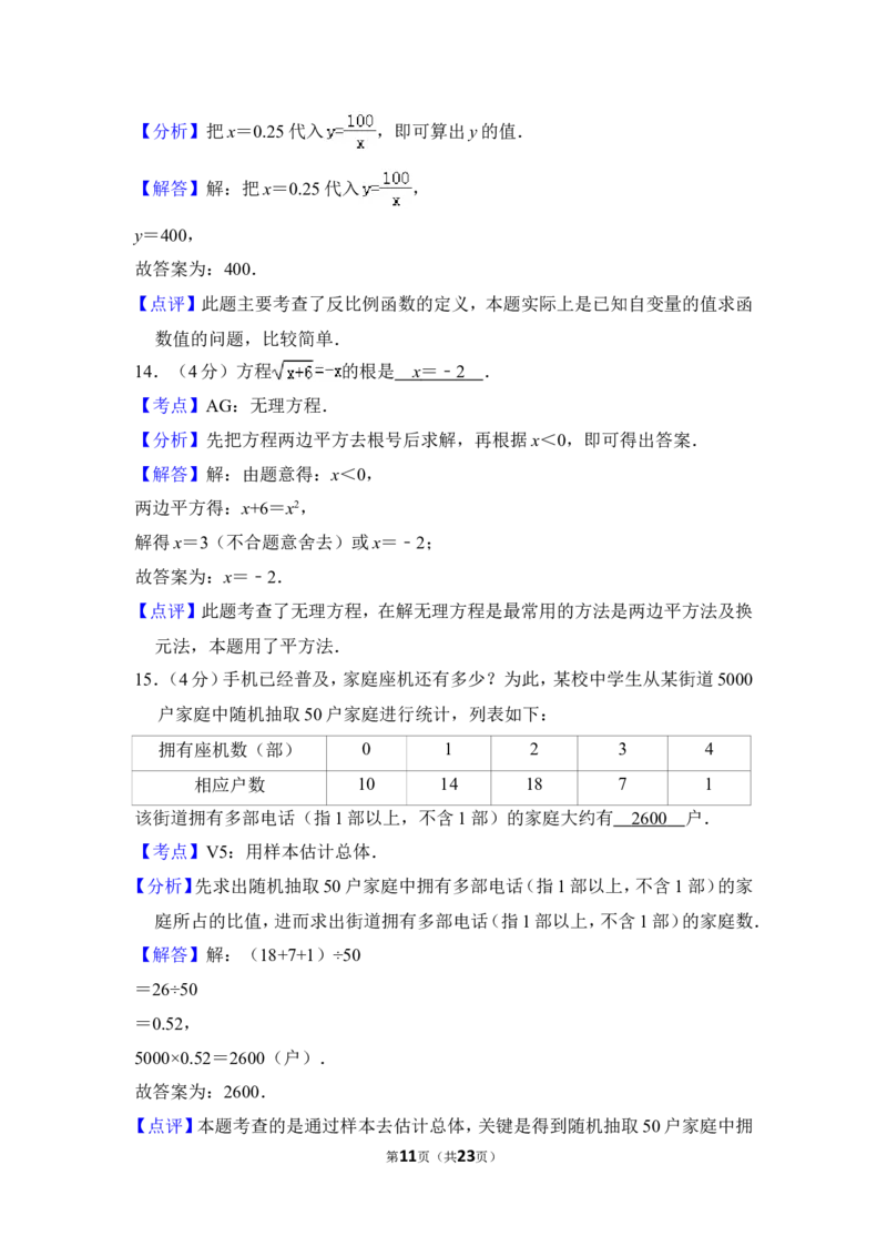 2013年上海市嘉定区中考数学二模试卷_0122026上海中考一模二模真题试卷_2025-2012年_2.上海中考数学一模二模（12-24）_二模_2013年上海市中考数学二模试卷（16份）