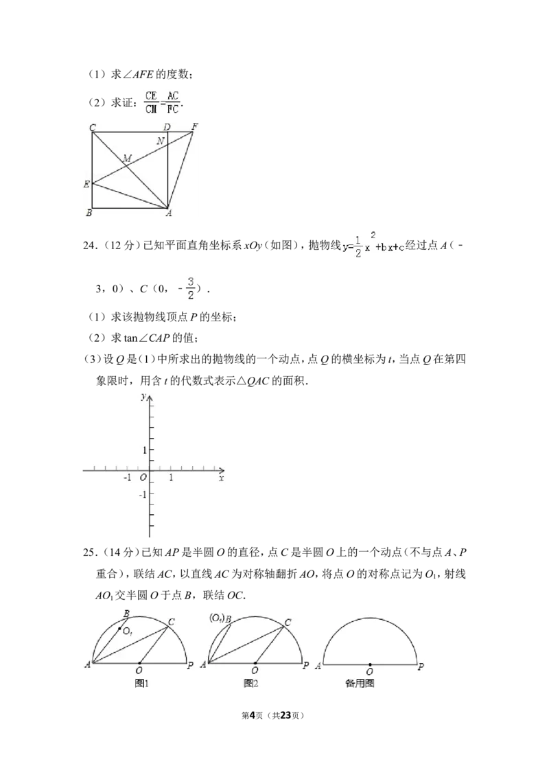 2013年上海市嘉定区中考数学二模试卷_0122026上海中考一模二模真题试卷_2025-2012年_2.上海中考数学一模二模（12-24）_二模_2013年上海市中考数学二模试卷（16份）