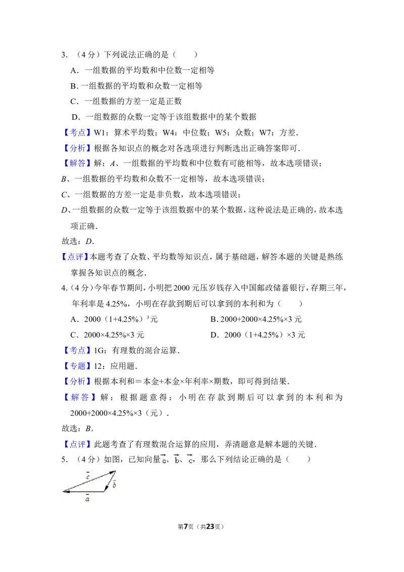 2013年上海市嘉定区中考数学二模试卷_0122026上海中考一模二模真题试卷_2025-2012年_2.上海中考数学一模二模（12-24）_二模_2013年上海市中考数学二模试卷（16份）