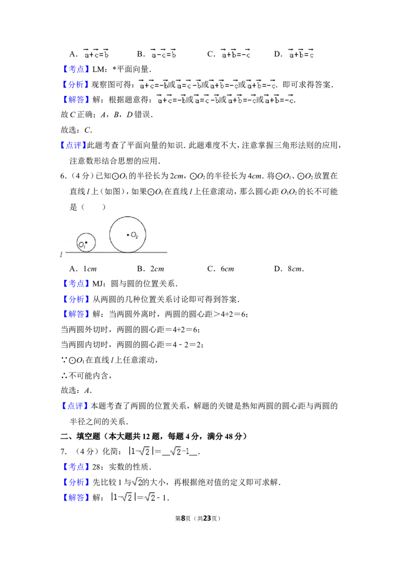 2013年上海市嘉定区中考数学二模试卷_0122026上海中考一模二模真题试卷_2025-2012年_2.上海中考数学一模二模（12-24）_二模_2013年上海市中考数学二模试卷（16份）