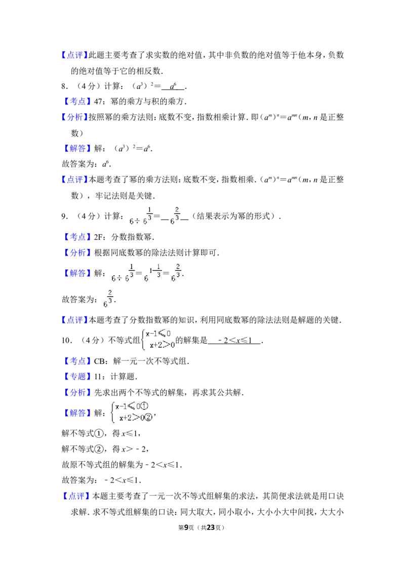 2013年上海市嘉定区中考数学二模试卷_0122026上海中考一模二模真题试卷_2025-2012年_2.上海中考数学一模二模（12-24）_二模_2013年上海市中考数学二模试卷（16份）