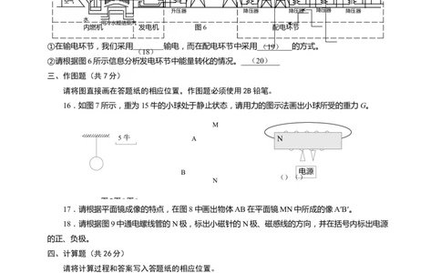 2018届长宁区中考物理二模试卷及答案_0122026上海中考一模二模真题试卷_2025-2012年_4.上海中考物理一模二模（14-24）_二模_2018年上海市中考物理二模试卷（15份）