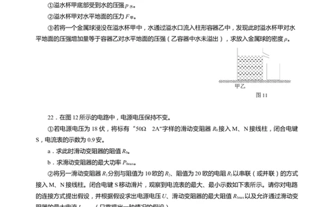 2018届长宁区中考物理二模试卷及答案_0122026上海中考一模二模真题试卷_2025-2012年_4.上海中考物理一模二模（14-24）_二模_2018年上海市中考物理二模试卷（15份）
