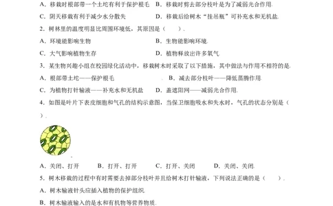 第3单元（第3章）绿色植物与生物圈的水循环（提分小卷）（人教版）（原卷版）_初中全科电子版试卷练习试题_生物_生物人教版7上练习&mdash;24新版已更新