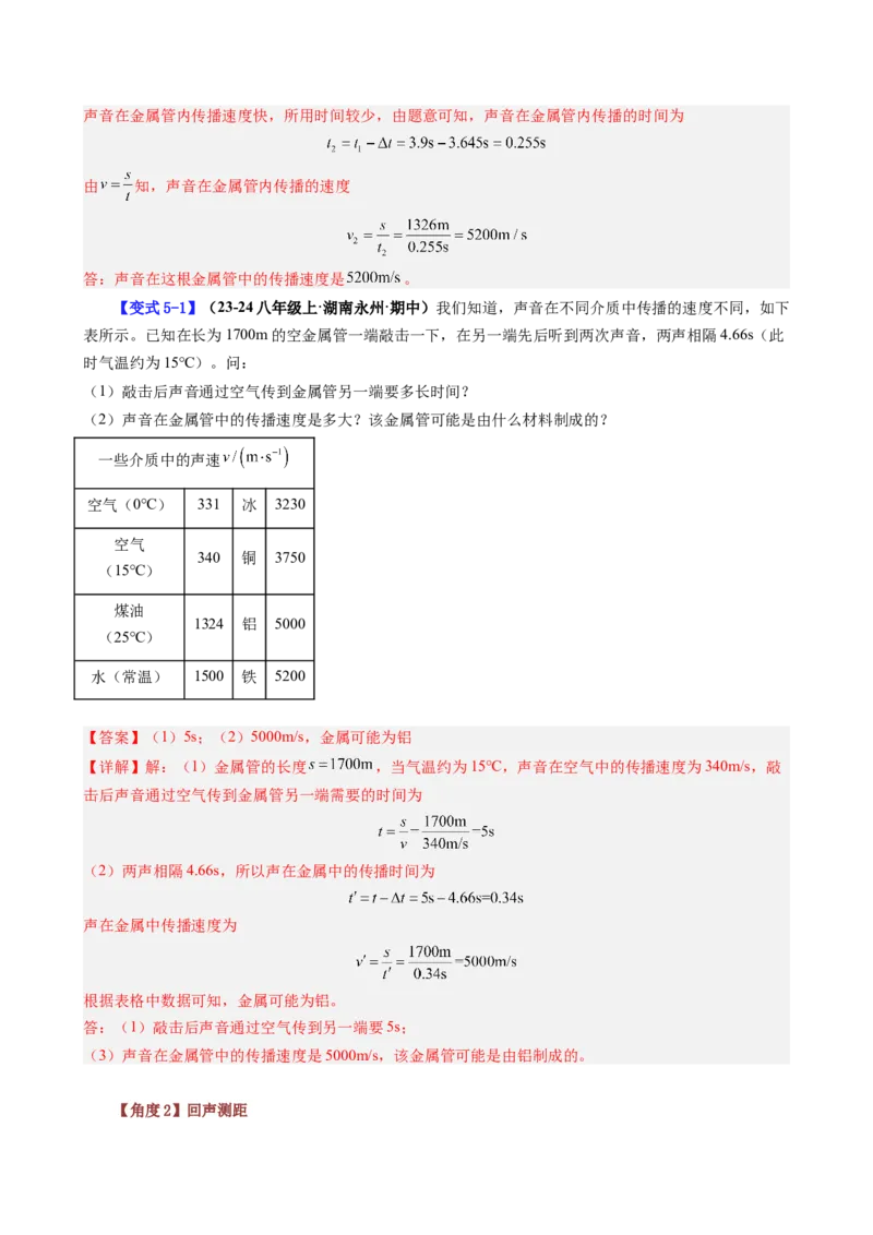课时2.1声音的产生与传播（教师版）_初物_八年级上下册+九年级全一册物理_八年级物理上册_讲义