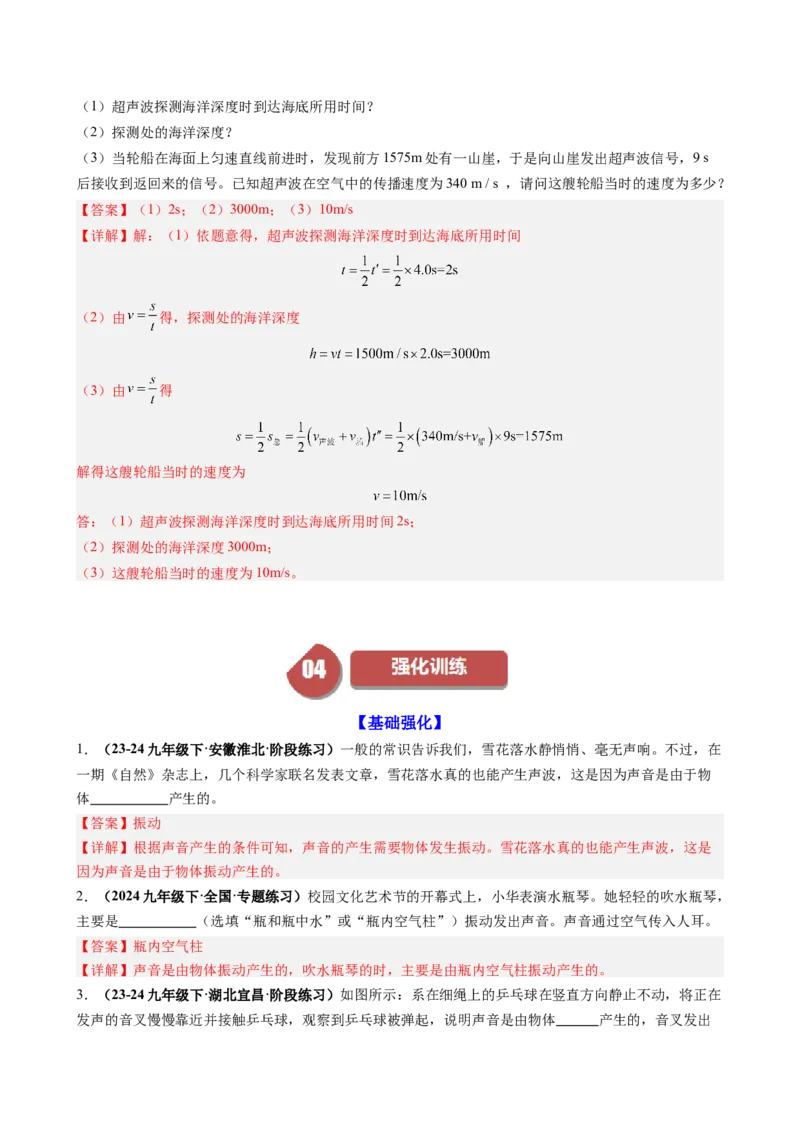 课时2.1声音的产生与传播（教师版）_初物_八年级上下册+九年级全一册物理_八年级物理上册_讲义