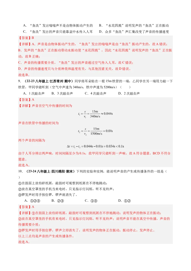 课时2.1声音的产生与传播（教师版）_初物_八年级上下册+九年级全一册物理_八年级物理上册_讲义