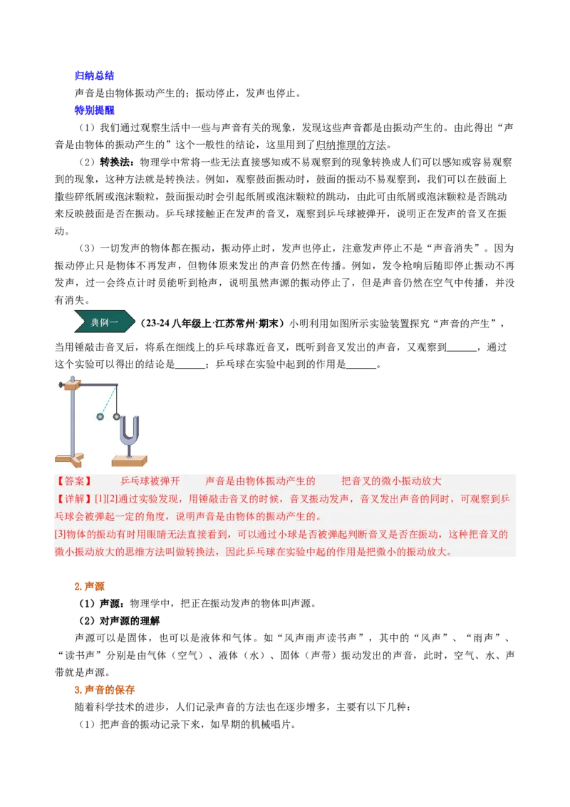 课时2.1声音的产生与传播（教师版）_初物_八年级上下册+九年级全一册物理_八年级物理上册_讲义