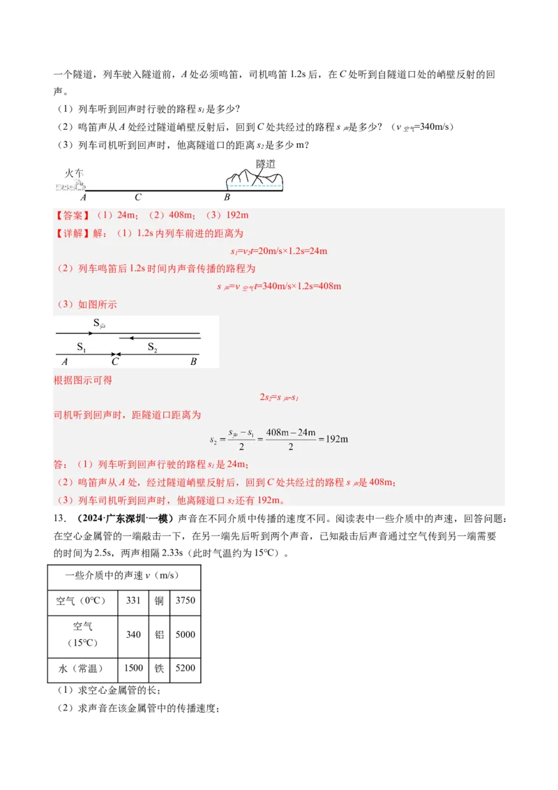课时2.1声音的产生与传播（教师版）_初物_八年级上下册+九年级全一册物理_八年级物理上册_讲义