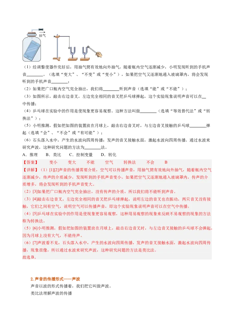 课时2.1声音的产生与传播（教师版）_初物_八年级上下册+九年级全一册物理_八年级物理上册_讲义