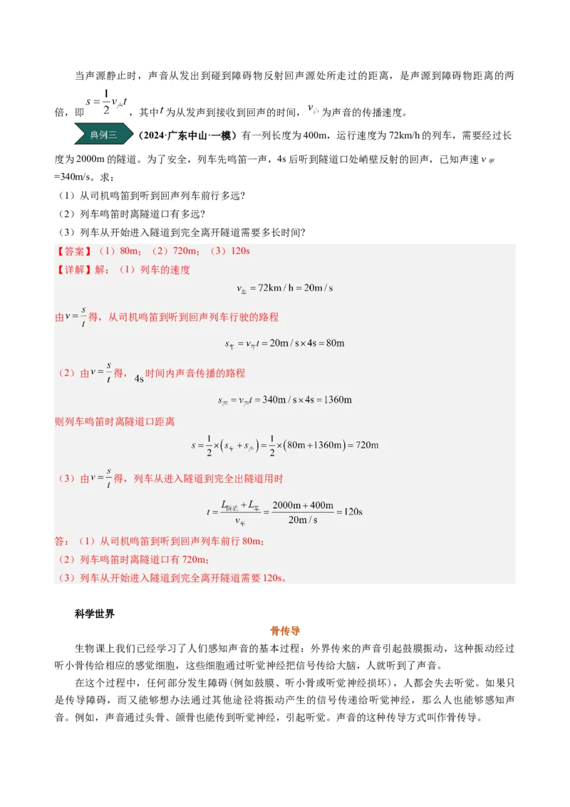课时2.1声音的产生与传播（教师版）_初物_八年级上下册+九年级全一册物理_八年级物理上册_讲义