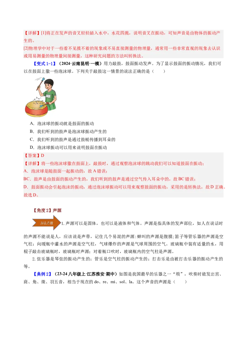 课时2.1声音的产生与传播（教师版）_初物_八年级上下册+九年级全一册物理_八年级物理上册_讲义