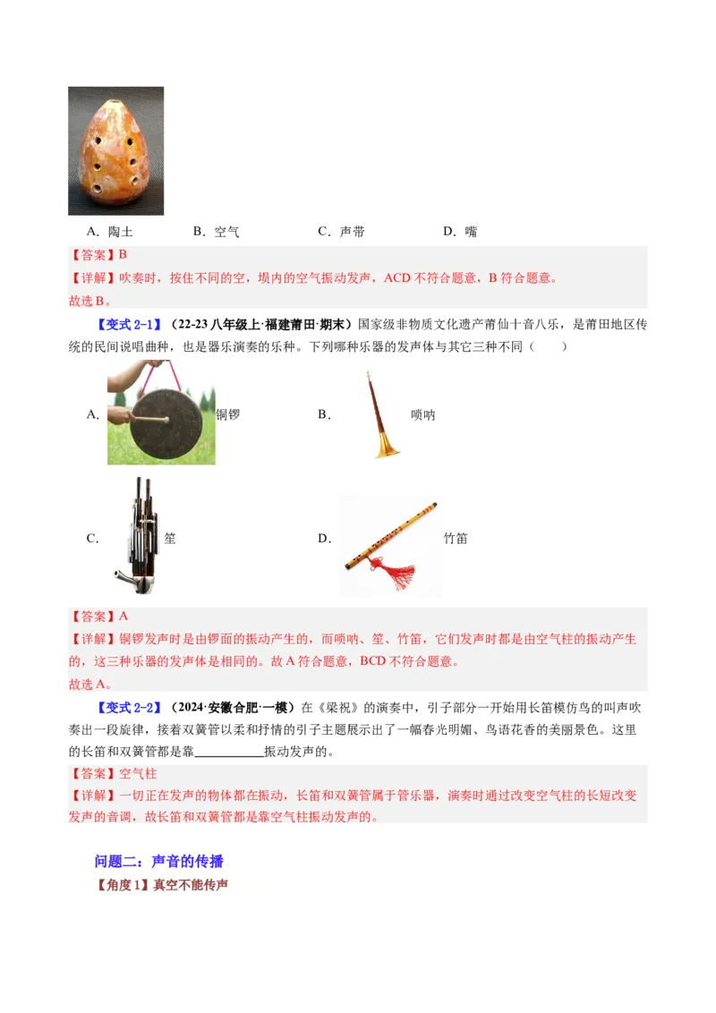 课时2.1声音的产生与传播（教师版）_初物_八年级上下册+九年级全一册物理_八年级物理上册_讲义