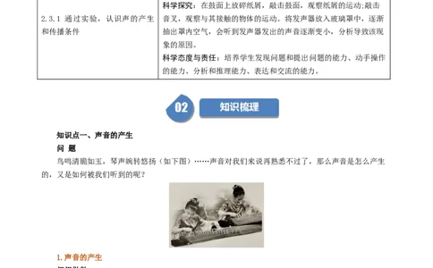 课时2.1声音的产生与传播（教师版）_初物_八年级上下册+九年级全一册物理_八年级物理上册_讲义