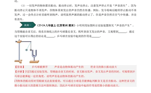 课时2.1声音的产生与传播（教师版）_初物_八年级上下册+九年级全一册物理_八年级物理上册_讲义