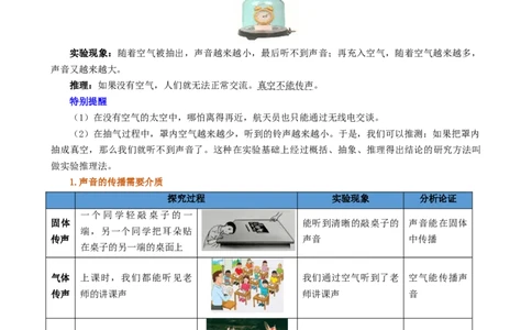 课时2.1声音的产生与传播（教师版）_初物_八年级上下册+九年级全一册物理_八年级物理上册_讲义