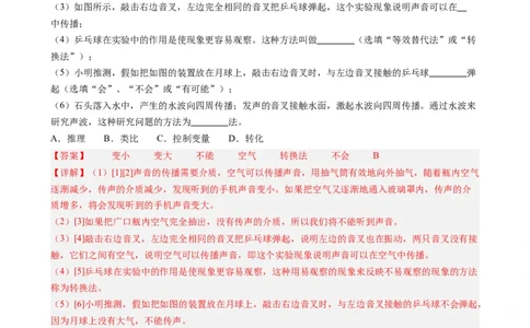 课时2.1声音的产生与传播（教师版）_初物_八年级上下册+九年级全一册物理_八年级物理上册_讲义