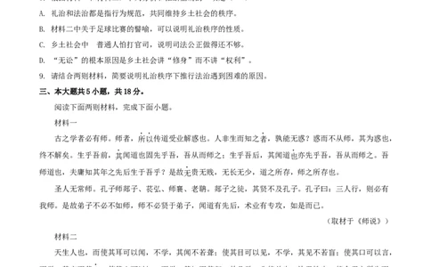 北京市东城区2025-2026学年高一上学期期末语文试题（含答案）_2026年02月高一试卷_260202北京市东城区2025-2026学年高一上学期期末
