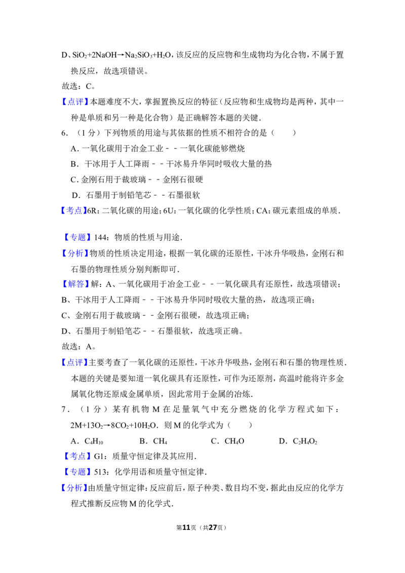 2015年上海市闸北区中考化学二模试卷_0122026上海中考一模二模真题试卷_2025-2012年_5.上海中考化学一模二模（12-24）_二模_2015年上海市中考化学二模试卷（16份）