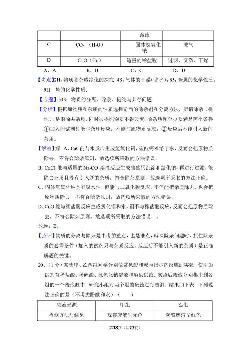2015年上海市闸北区中考化学二模试卷_0122026上海中考一模二模真题试卷_2025-2012年_5.上海中考化学一模二模（12-24）_二模_2015年上海市中考化学二模试卷（16份）