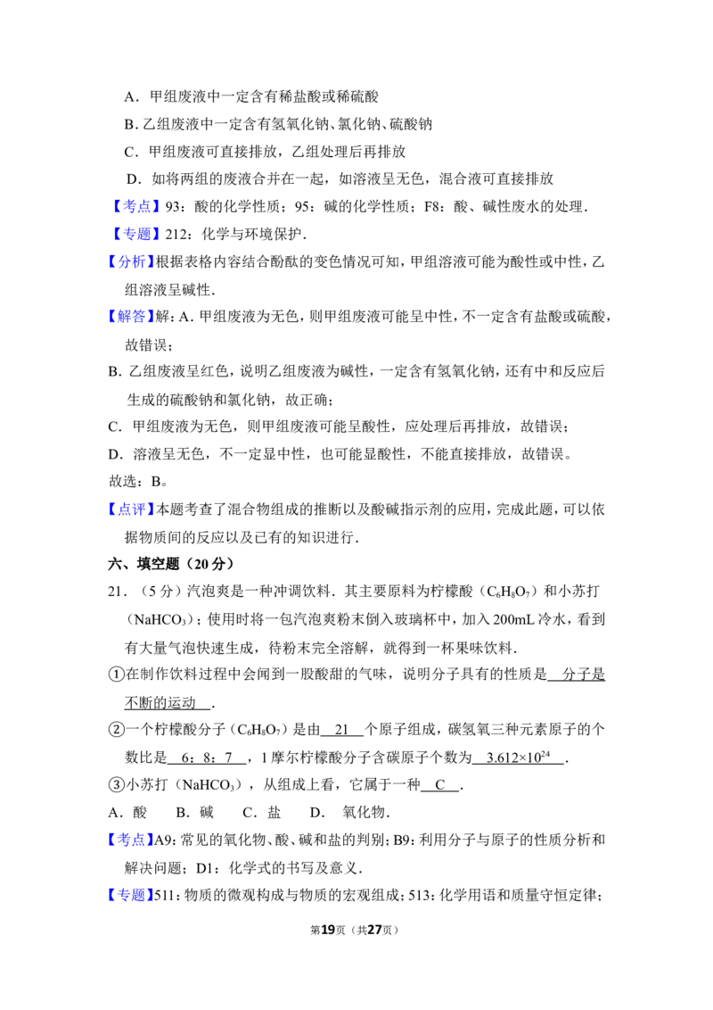 2015年上海市闸北区中考化学二模试卷_0122026上海中考一模二模真题试卷_2025-2012年_5.上海中考化学一模二模（12-24）_二模_2015年上海市中考化学二模试卷（16份）