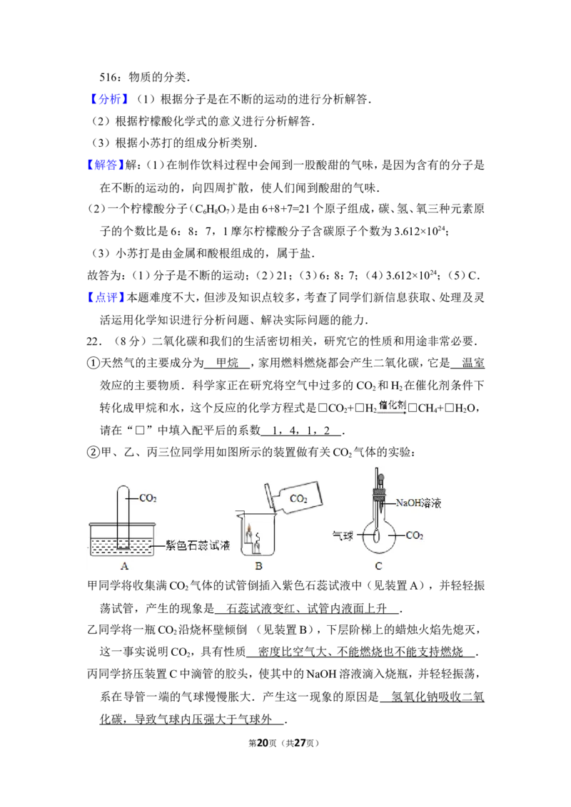 2015年上海市闸北区中考化学二模试卷_0122026上海中考一模二模真题试卷_2025-2012年_5.上海中考化学一模二模（12-24）_二模_2015年上海市中考化学二模试卷（16份）