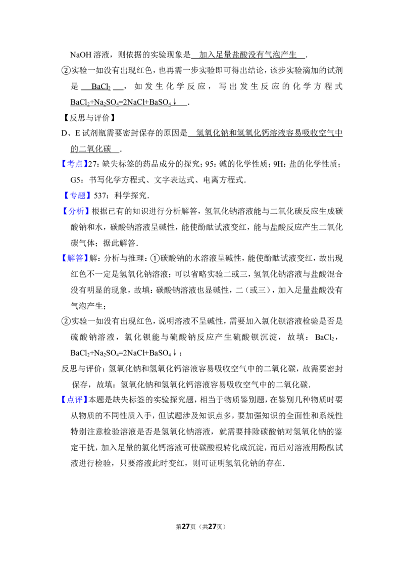 2015年上海市闸北区中考化学二模试卷_0122026上海中考一模二模真题试卷_2025-2012年_5.上海中考化学一模二模（12-24）_二模_2015年上海市中考化学二模试卷（16份）