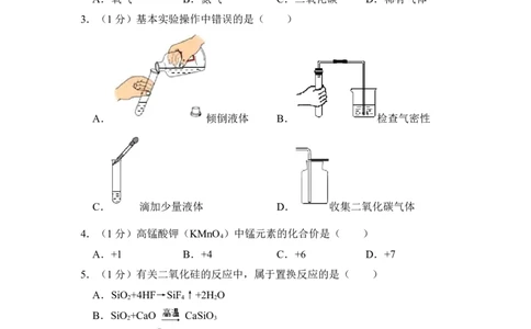 2015年上海市闸北区中考化学二模试卷_0122026上海中考一模二模真题试卷_2025-2012年_5.上海中考化学一模二模（12-24）_二模_2015年上海市中考化学二模试卷（16份）