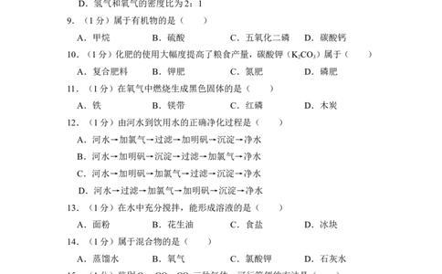 2015年上海市闸北区中考化学二模试卷_0122026上海中考一模二模真题试卷_2025-2012年_5.上海中考化学一模二模（12-24）_二模_2015年上海市中考化学二模试卷（16份）