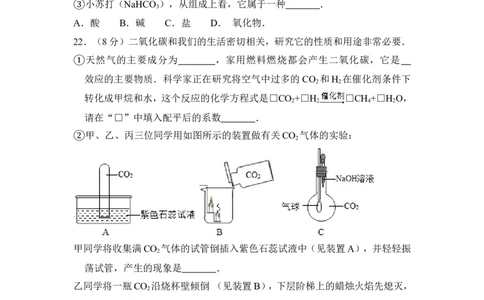 2015年上海市闸北区中考化学二模试卷_0122026上海中考一模二模真题试卷_2025-2012年_5.上海中考化学一模二模（12-24）_二模_2015年上海市中考化学二模试卷（16份）