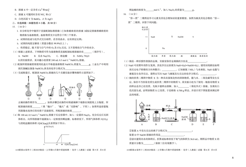 化学（A卷）A10联盟＆宿州十三校2025级高一上学期11月期中质量检测化学（人教版）a_2025年11月高一试卷_251124安徽省A10联盟＆宿州十三校2025级高一上学期11月期中质量检测（全）