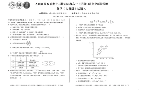 化学（A卷）A10联盟＆宿州十三校2025级高一上学期11月期中质量检测化学（人教版）a_2025年11月高一试卷_251124安徽省A10联盟＆宿州十三校2025级高一上学期11月期中质量检测（全）