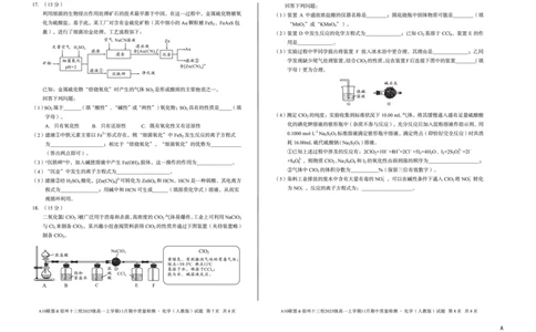 化学（A卷）A10联盟＆宿州十三校2025级高一上学期11月期中质量检测化学（人教版）a_2025年11月高一试卷_251124安徽省A10联盟＆宿州十三校2025级高一上学期11月期中质量检测（全）