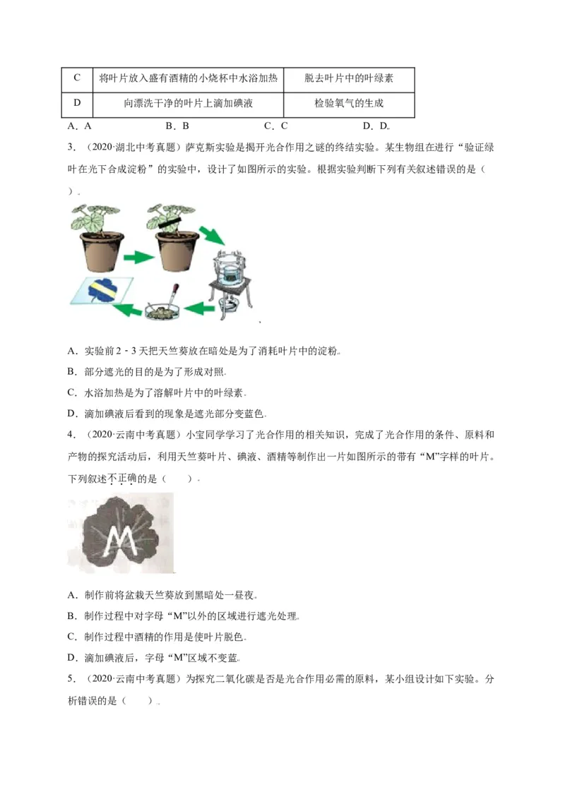 第3单元（第4章）绿色植物是生物圈中有机物的制造者（选拔卷）（人教版）（原卷版）_初中全科电子版试卷练习试题_生物_生物人教版7上练习&mdash;24新版已更新