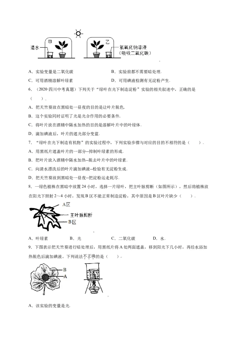 第3单元（第4章）绿色植物是生物圈中有机物的制造者（选拔卷）（人教版）（原卷版）_初中全科电子版试卷练习试题_生物_生物人教版7上练习&mdash;24新版已更新