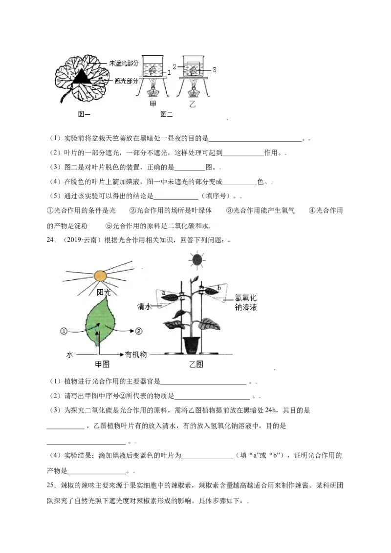 第3单元（第4章）绿色植物是生物圈中有机物的制造者（选拔卷）（人教版）（原卷版）_初中全科电子版试卷练习试题_生物_生物人教版7上练习&mdash;24新版已更新