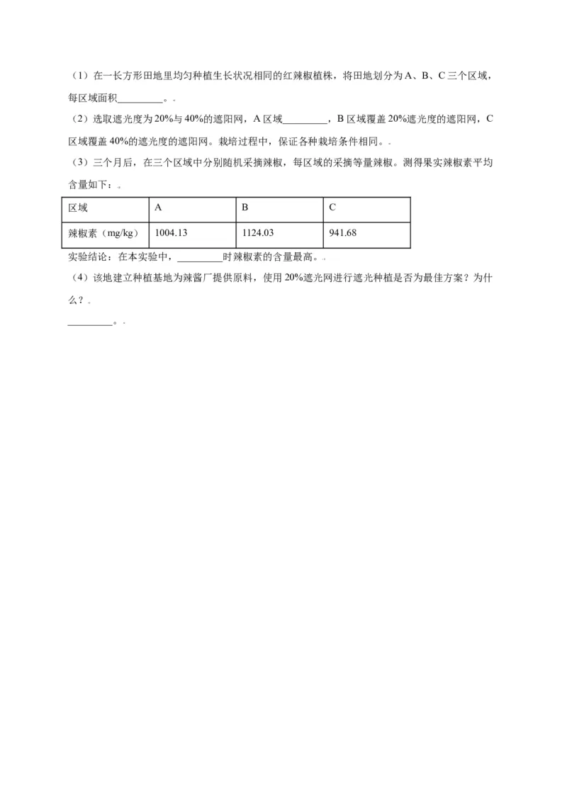 第3单元（第4章）绿色植物是生物圈中有机物的制造者（选拔卷）（人教版）（原卷版）_初中全科电子版试卷练习试题_生物_生物人教版7上练习&mdash;24新版已更新