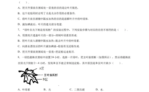 第3单元（第4章）绿色植物是生物圈中有机物的制造者（选拔卷）（人教版）（原卷版）_初中全科电子版试卷练习试题_生物_生物人教版7上练习&mdash;24新版已更新