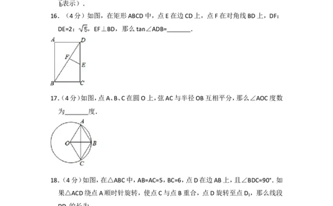 2018年上海市宝山区中考数学二模试卷_0122026上海中考一模二模真题试卷_2025-2012年_2.上海中考数学一模二模（12-24）_二模_2018年上海市中考数学二模试卷（16份）